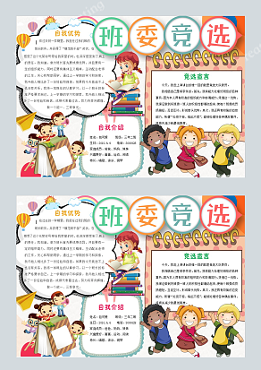 2020选出最优秀的班委吧