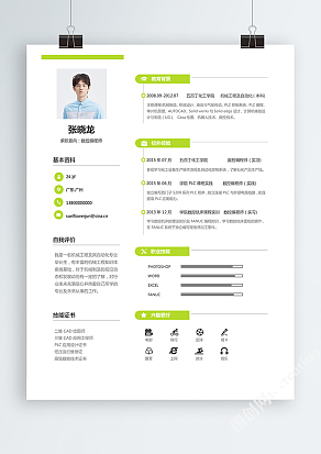 极简数控编程师简历模板