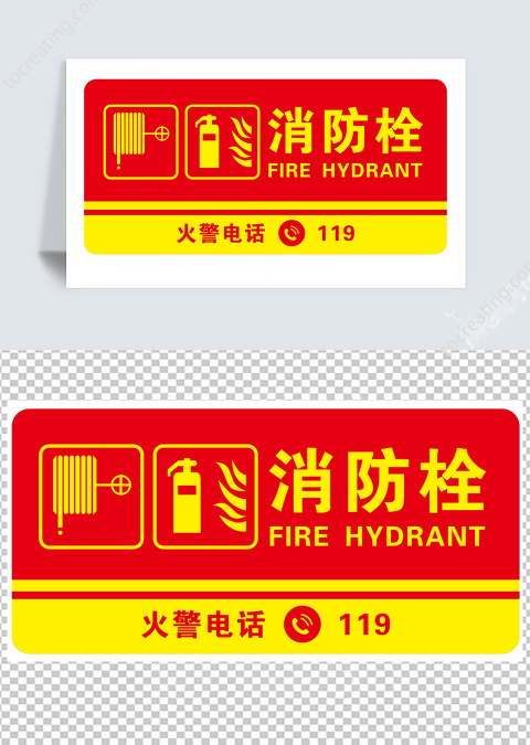 消防安全标识