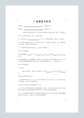 标准厂房租赁合同范本