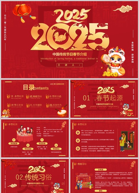 过年绘本-蛇年春节绘本