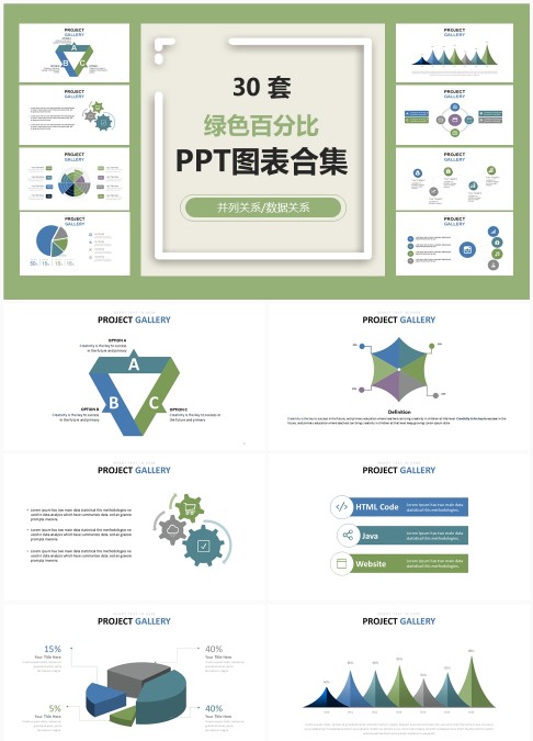30 套绿色百分比 PPT 图表合集：生态风数据可视化与策略汇报模板库