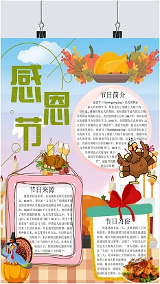 感恩节手抄报竖版word模板