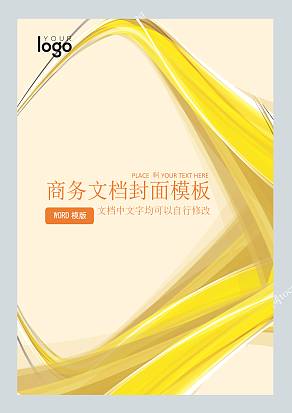 商务风格企业文档封面