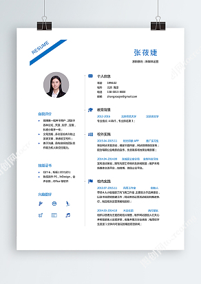2020最新蓝色简约个人简历模板