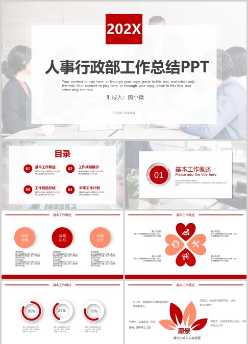 人事行政部工作总结PPT人事述职PPT