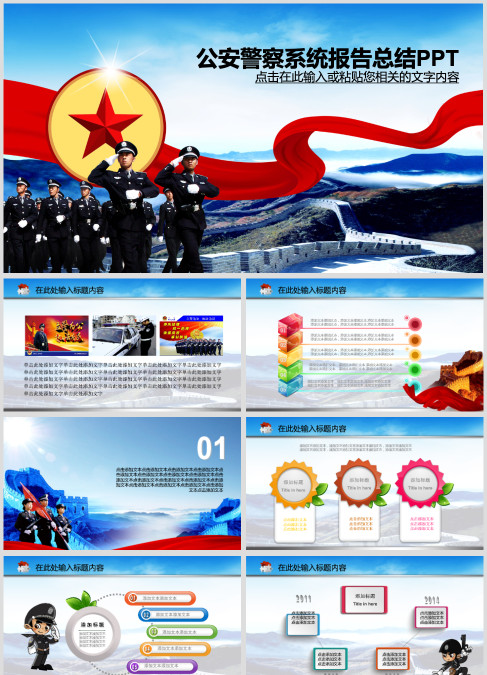 蓝色大气公安检查系统报告总结PPT