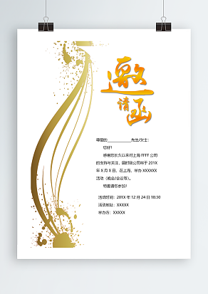 金色丝带，简约大气邀请函