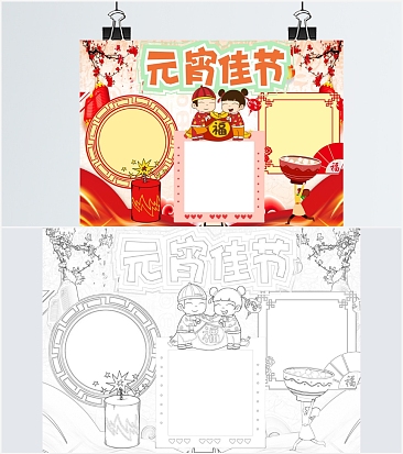 红色元宵节卡通插画小报word模板