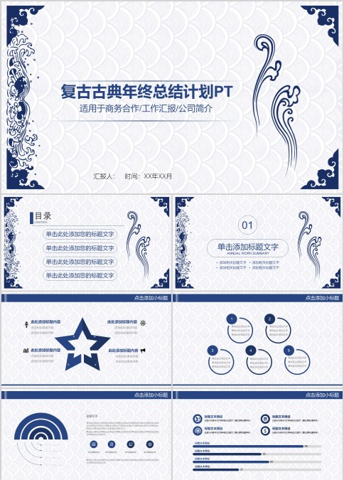 蓝色简约淡雅青花瓷中国风PPT