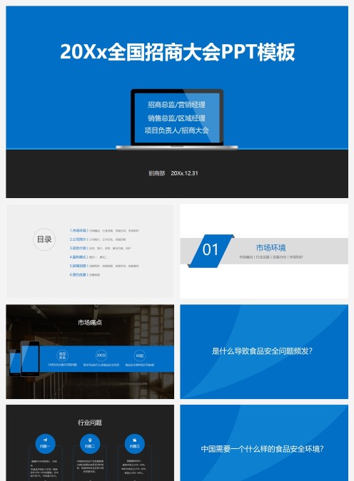 全国招商大会PPT模板招商加盟PPT