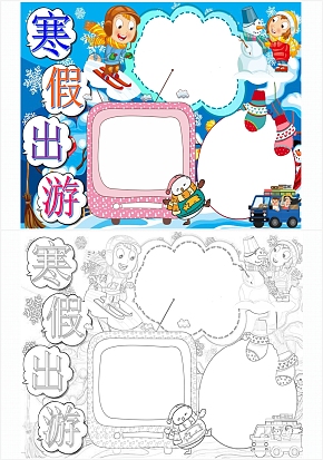 寒假出游蓝色卡通手抄报通用word模板