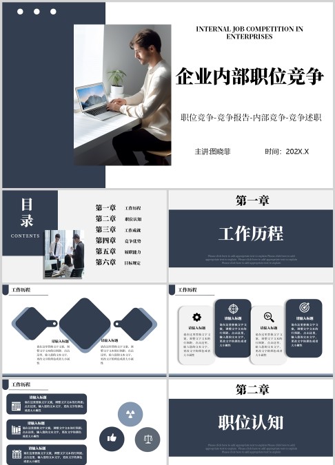企业内部职位竞争蓝灰色ppt模板