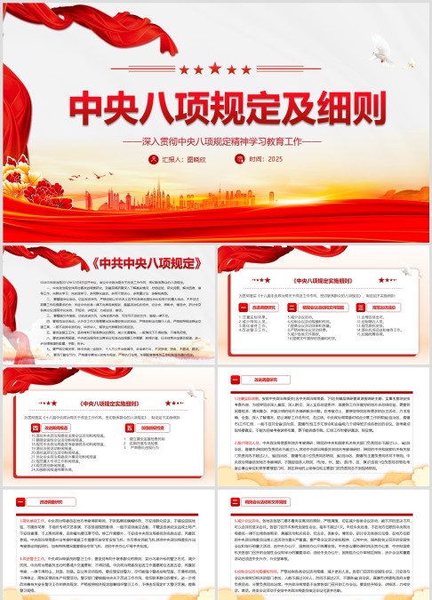 深入贯彻中央八项规定精神学习教育工作