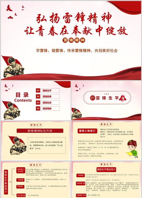 弘扬雷锋精神 让青春在奉献中绽放ppt模板