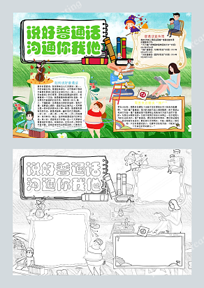 说好普通话 沟通你我他