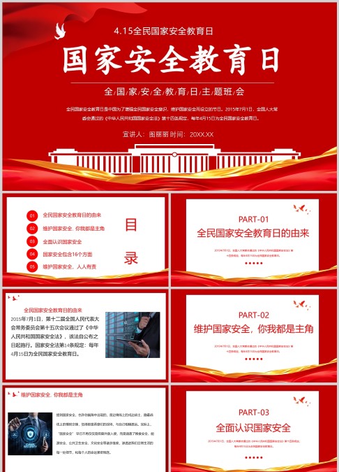 红色保密宣传月保密教育课件PPT模板