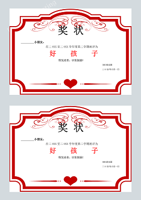 幼儿园好孩子奖状模板