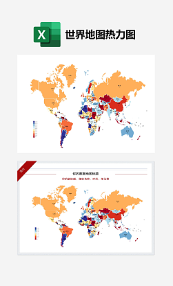 世界地图生成模板 - 经典分档填色型 .xlsm