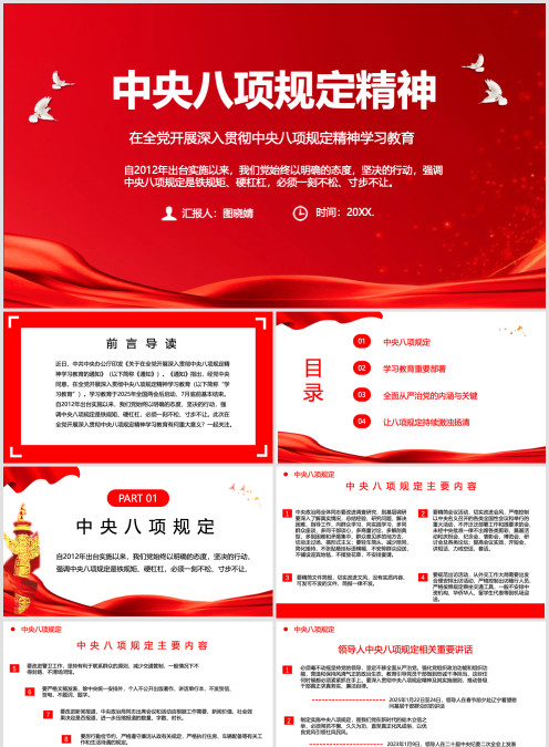 2025全党开展深入贯彻中央八项规定精神