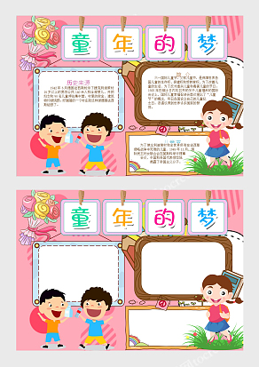 粉色少女童年的梦想