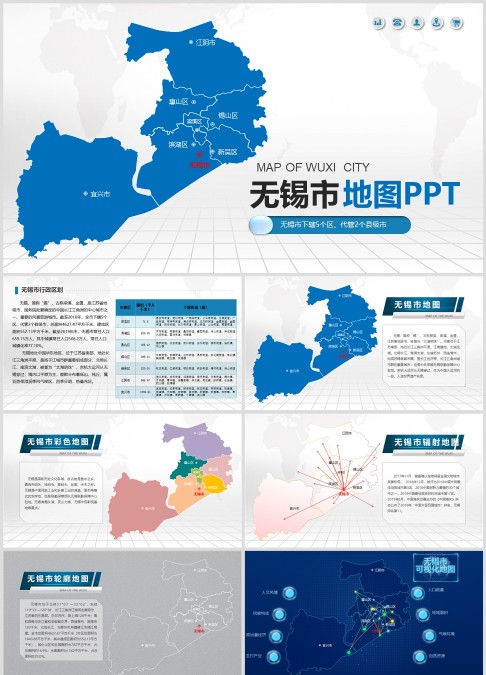 矢量可编辑无锡市地图ppt