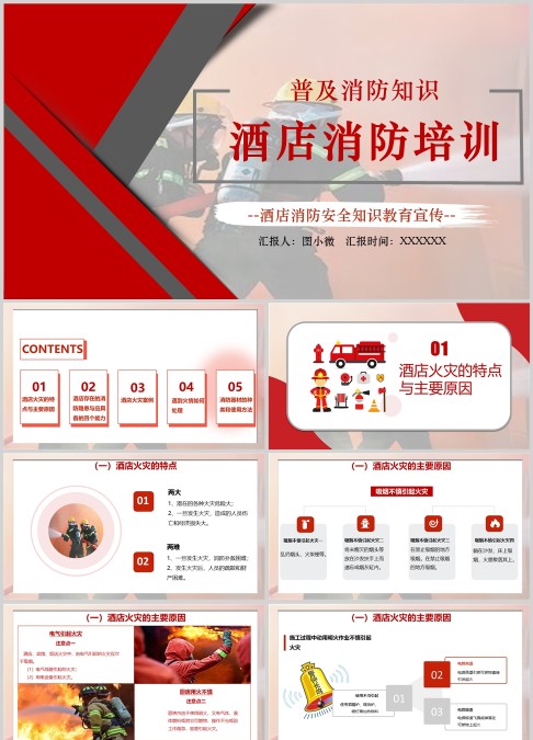 红色商务风酒店消防安全培训PPT课件模版