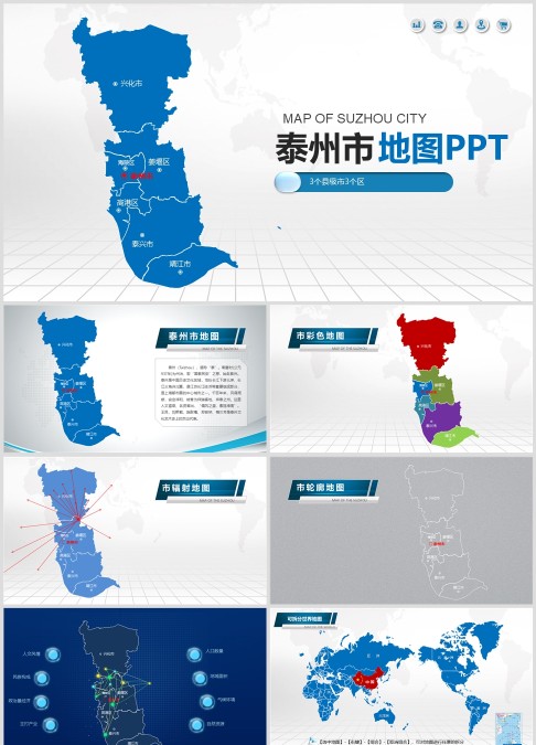 江苏省泰州市矢量地图ppt