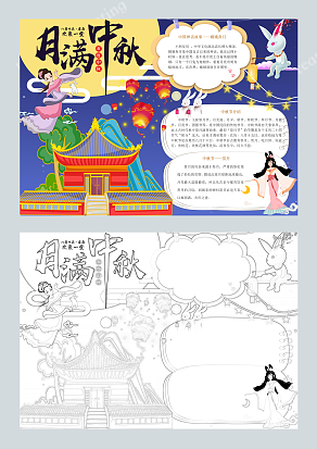 欢度中秋月满中秋手抄报