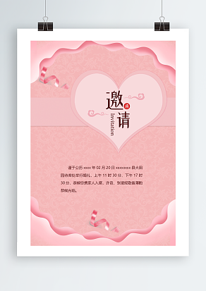温馨浪漫婚礼邀请函模板
