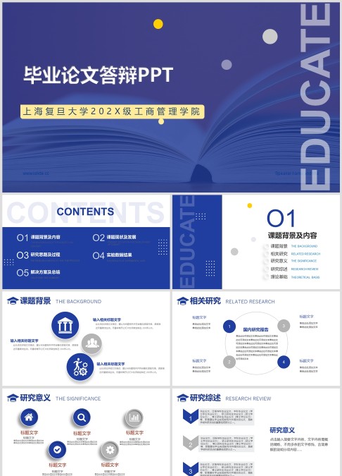 精美全面微立体风论文答辩PPT设计