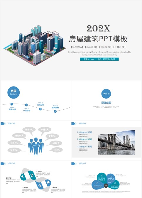 房屋建筑PPT模板