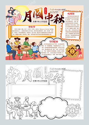 浓情中秋庆贺团圆