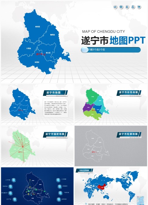 四川省遂宁市彩色矢量地图ppt