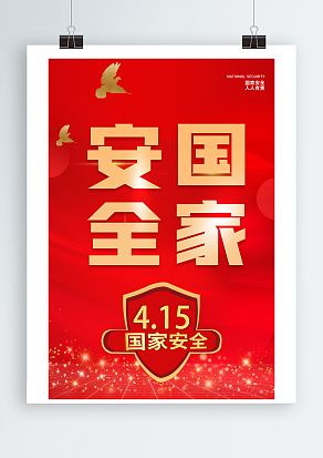 全民国家安全（PSD版）