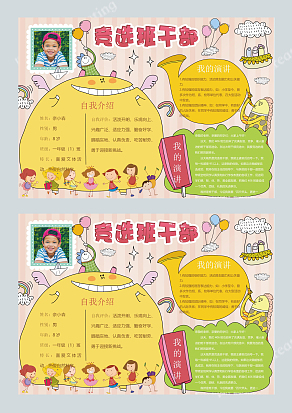 新学期干部竞选word模板