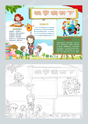 2020教师节师者传道授业解惑也