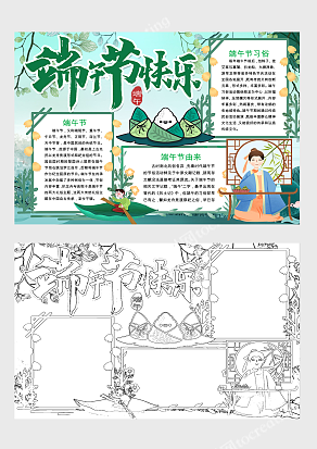 可爱卡通端午节文化手抄报