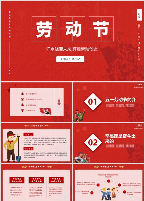 汗水浇灌未来,辉煌劳动创造庆祝五一劳动节ppt