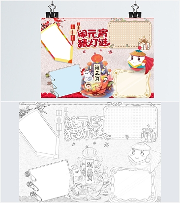 闹元宵猜灯谜手抄报word