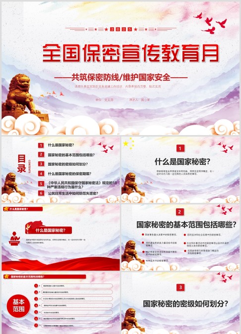 共筑保密防线，维护国家安全，全国保密宣传教育月