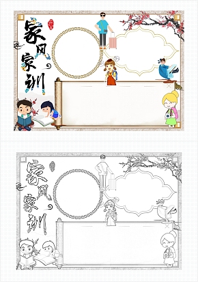 家风家训手抄报word模板