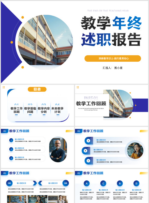 通用蓝色简约风教师年终工作总结年终汇报ppt
