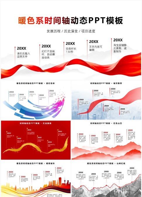 暖色系时间轴动态PPT模板