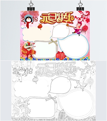 元旦晚会喜庆手抄报word模板