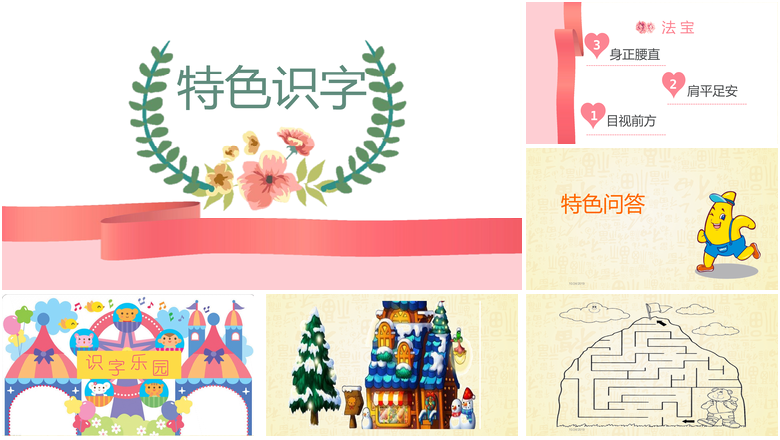 特色识字4——小小的早餐幼小衔接教学课件PPT模板