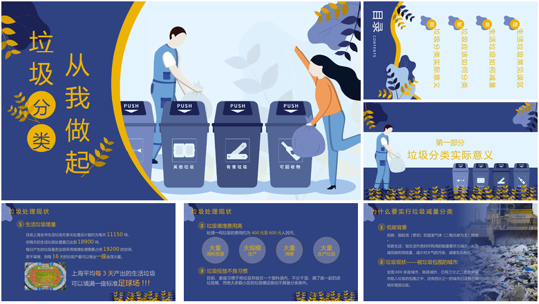 简约垃圾分类从我做起PPT模板