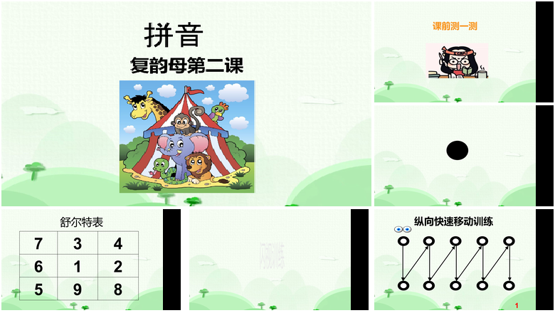 幼小衔接拼音7-复韵母第二课幼小衔接教学课件PPT模板