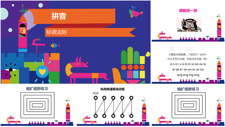 幼小衔接拼音11-标调法则幼小衔接教学课件PPT模板