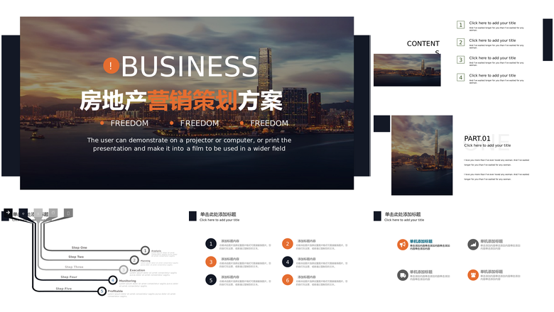 高端立体房地产工作PPT模板